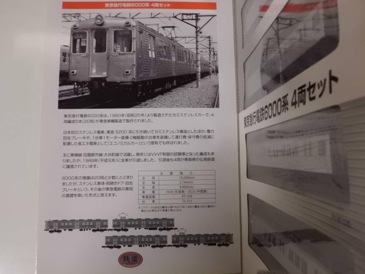 鉄道コレクション 東急6000系 4両セット 鉄道コレクション東急6000系 4両セット